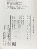 社長公選: 大成建設・炎の群像 講談社 佐藤 良也