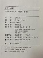 タブーの書 めるくまーる アラン ワッツ