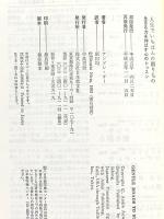 人生でいちばんの贈りもの: 生きる力を伸ばす心のレッスン 日本教文社 アンドレ オー