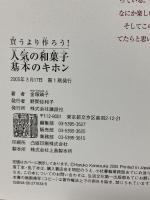 買うより作ろう!人気の和菓子 基本のキホン (講談社のお料理BOOK) 講談社 金塚 晴子