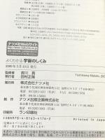 よくわかる宇宙のしくみ: 図解雑学 絵と文章でわかりやすい! オ-ルカラ- ナツメ社 吉川真