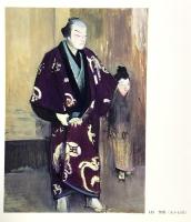 図録 金山平三全芝居絵 1971年 朝日新聞東京本社企画部