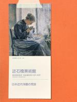 図録 金山平三全芝居絵 1971年 朝日新聞東京本社企画部
