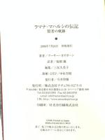 ラマナ・マハルシの伝記: 賢者の軌跡 ナチュラルスピリット アーサー オズボーン