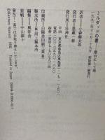 ミルダッドの書: 灯台にして港 壮神社 ミハイル ナイーミ