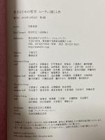 生きるための哲学 ニーチェ[超]入門 ディスカヴァー・トゥエンティワン 白取 春彦