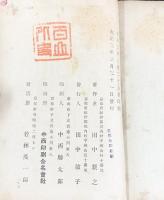 皇家と因縁のある伏見山 桃山沿遷 発売所：若林茂一郎 著：田中親之 大正3年