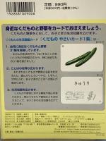 くだものやさいカード〈1集〉 (くもんの生活図鑑カード) くもん出版 飯塚宗夫