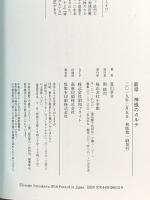 新章　神様のカルテ 小学館 夏川 草介