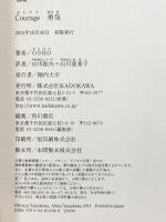 Courage 勇気 KADOKAWA/角川書店 OSHO