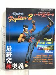 (7) バーチャファイター2 ACT.3 究極攻略ムック ゲーメストムックVol.19 平成27年発行 新声社 これぞファイナルバーチャ2