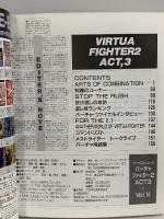 (7) バーチャファイター2 ACT.3 究極攻略ムック ゲーメストムックVol.19 平成27年発行 新声社 これぞファイナルバーチャ2