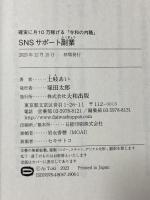 確実に月10万稼げる「令和の内職」 SNSサポート副業 大和出版 土岐あい