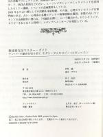 数秘術完全マスターガイド　-ナンバーで運命を切り拓く モダン・ヌメロロジー14のレッスン- 駒草出版 伊泉 龍一