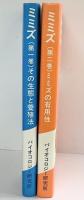 ［ミミズ］（1～2巻/全2冊セット）バイオコロジー研究所 中井学：監訳