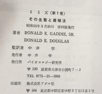 ［ミミズ］（1～2巻/全2冊セット）バイオコロジー研究所 中井学：監訳