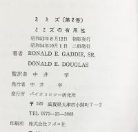 ［ミミズ］（1～2巻/全2冊セット）バイオコロジー研究所 中井学：監訳