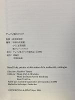 図録 デュフィ展 RAOUL DUFY 1995 デュフィ展カタログ委員会 平塚市美術館