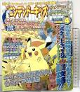ニンテンドーキッズ 2004年4月 ［ポケモンファイアレッド/リーフグリーン］超攻略 双葉社