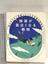 勉強が面白くなる瞬間 読んだらすぐ勉強したくなる究極の勉強法 ダイヤモンド社 パク・ソンヒョク