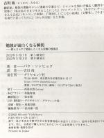 勉強が面白くなる瞬間 読んだらすぐ勉強したくなる究極の勉強法 ダイヤモンド社 パク・ソンヒョク