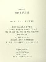 映画と黙示録 みすず書房 岡田 温司