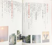 セビリア万博出展［幻の安土城天守復元］信長天下統一の象徴 日本経済新聞社 監修：堺屋太一 1992年