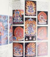 【図録】大チベット展 毎日コミュニケーションズ 1983年