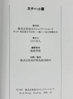 【図録】大チベット展 毎日コミュニケーションズ 1983年