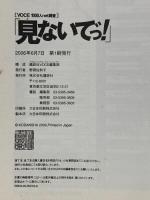 「見ないでっ!」6年間、720，000件の恥ずかしい告白集 講談社 VOCE編集部
