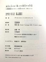 自分の小さな「箱」から脱出する方法 大和書房 アービンジャー インスティチュート