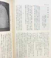 【限定1000部】梵鐘巡禮 ビジネス教育出版 橋爪金吉・浅野喜市 昭和51年