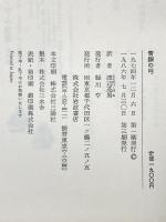 青銅の弓 岩波書店 渡辺茂男訳