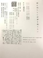 僕は君たちに武器を配りたい 講談社 瀧本 哲史