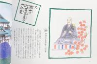 高尾山いろは俳句かるた 発行：大本山高尾山薬王院 平成27年