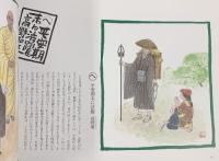 弘法大師いろは加留多 発行：大本山高尾山薬王寺 平成21年