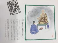 弘法大師いろは加留多 発行：大本山高尾山薬王寺 平成21年