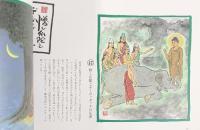 釈尊いろは歌留多 発行：大本山高尾山薬王寺 平成25年