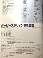 ダービースタリオン99全書 アスキー