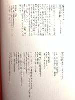 覚悟の磨き方 超訳 吉田松陰 (サンクチュアリ出版) サンクチュアリ出版