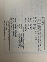 死ぬ瞬間 死にゆく人々との対話 読売新聞社 E・キュブラー・ロス著