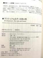 クリシュナムルティの生と死 コスモス・ライブラリー メアリー ルティエンス