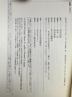 聖書と日本人 晩聲社 浅見 定雄