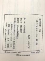 幽霊湖畔 文藝春秋 赤川 次郎