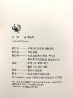 告別 KADOKAWA 赤川 次郎