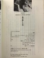 私が愛した本 和尚エンタープライズジャパン 和尚