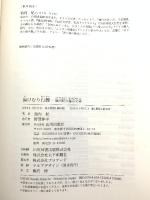 湯けむり行脚 池内紀の温泉全書 山川出版社 池内 紀