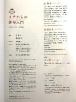 イチからの俳句入門 主婦の友社 辻 桃子