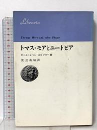 トマス・モアとユートピア 法政大学出版局  カール・ヨハン・カウツキー