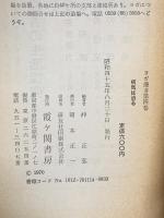 ヨガ叢書〈第4巻〉病気は治る 霞ヶ関書房 沖 正弘